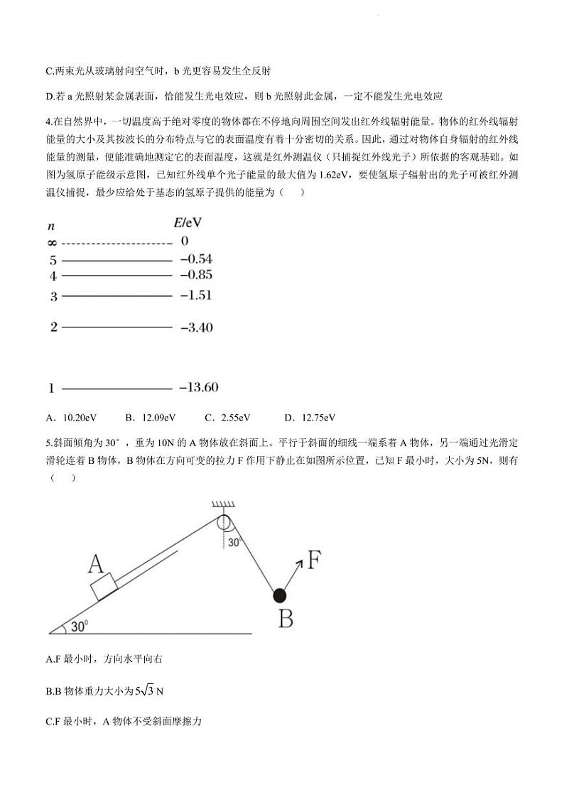 2023届湖北省新高考联考协作体高三上学期起点考试物理试卷含答案02