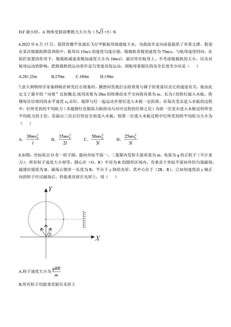 2023届湖北省新高考联考协作体高三上学期起点考试物理试卷含答案03