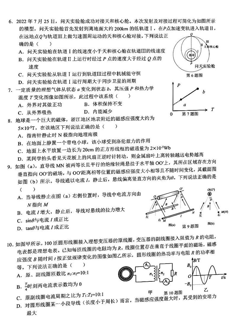 2022年8月浙江省山水联盟高三联考物理试题及答案02
