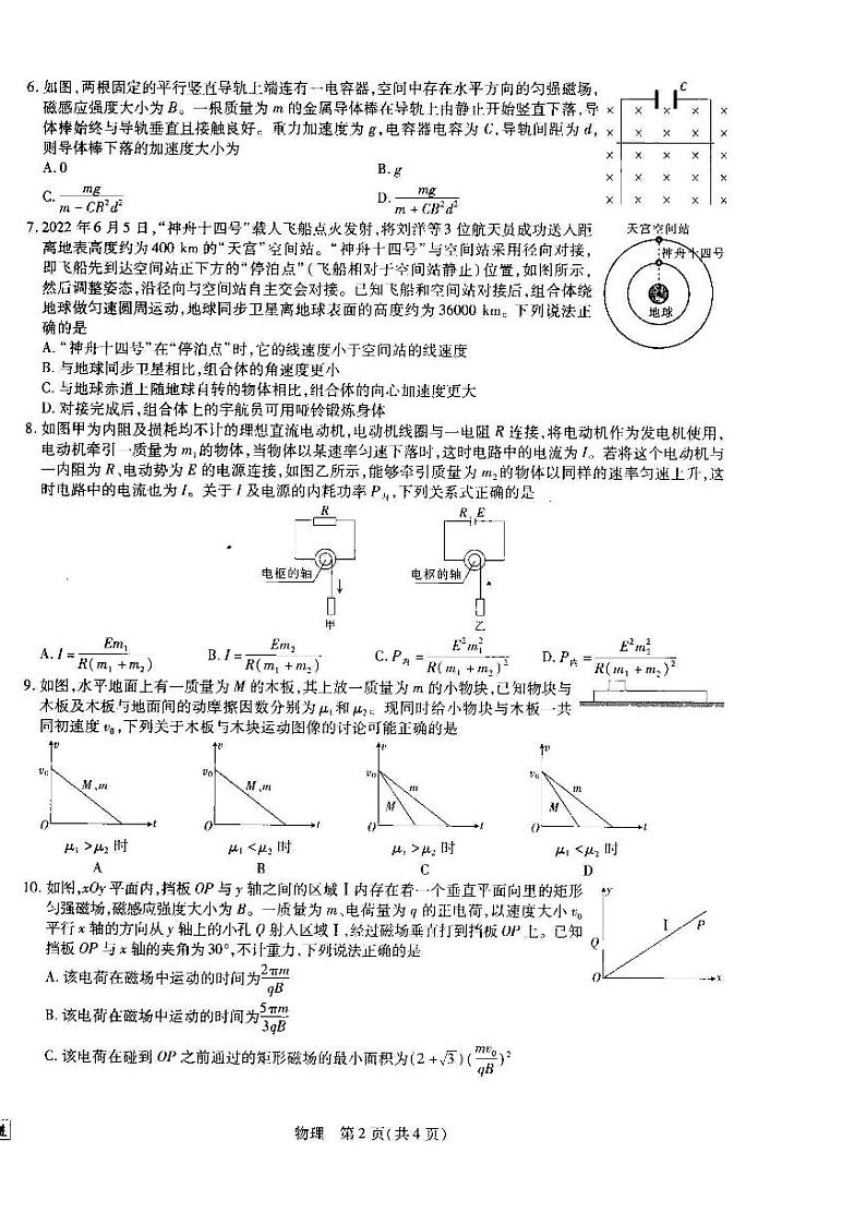 江西省2023届高三（智慧上进）入学摸底考试物理试题含答案02