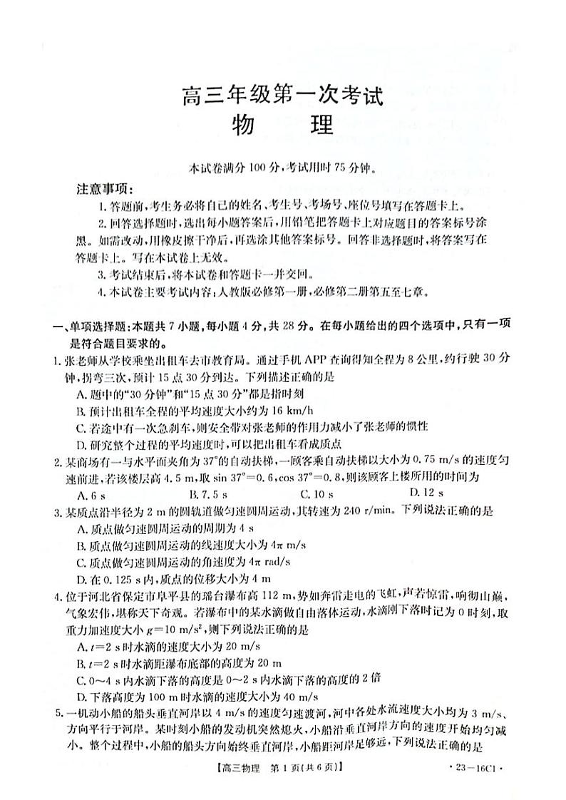 河北省保定市部分学校2023届高三年级第一次考试物理试题含答案第1页