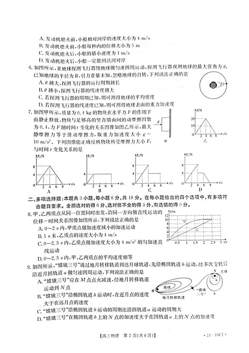 河北省保定市部分学校2023届高三年级第一次考试物理试题含答案第2页