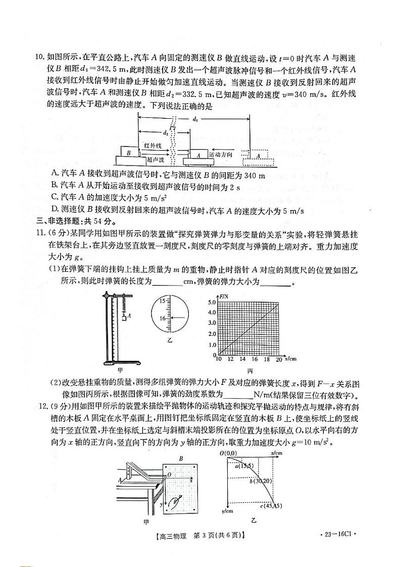 河北省保定市部分学校2023届高三年级第一次考试物理试题含答案第3页