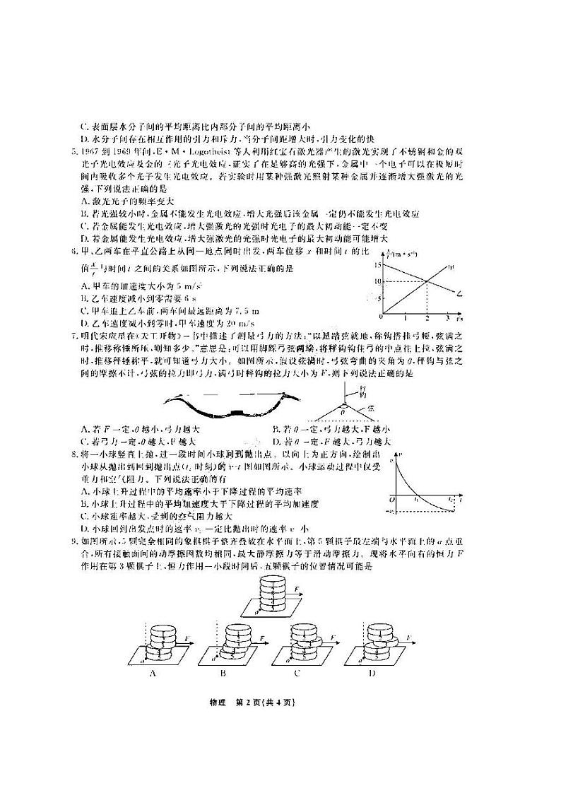 辽宁省名校联盟2022年高三9月份联合考试物理试卷含答案解析02
