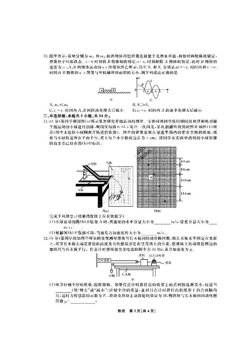 辽宁省名校联盟2022年高三9月份联合考试物理试卷含答案解析03