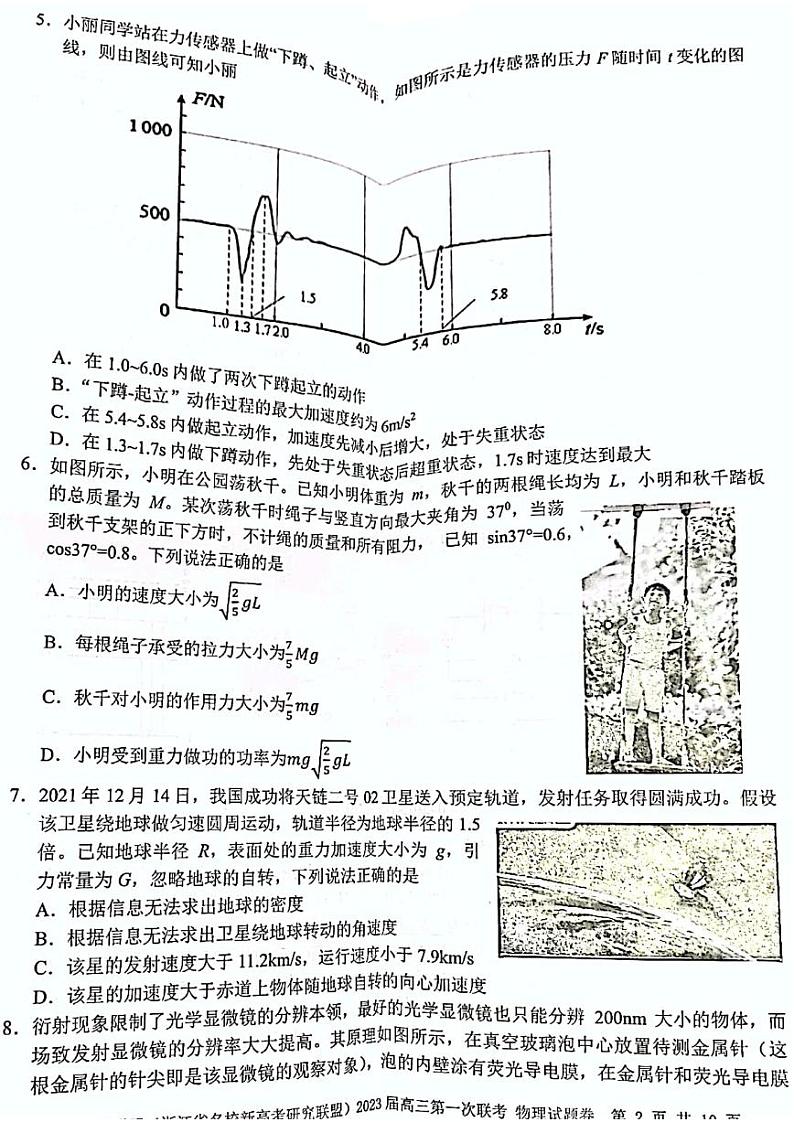 2023届Z20名校联盟(浙江省名校新高考研究联盟)高三第一次联考物理试题含答案02