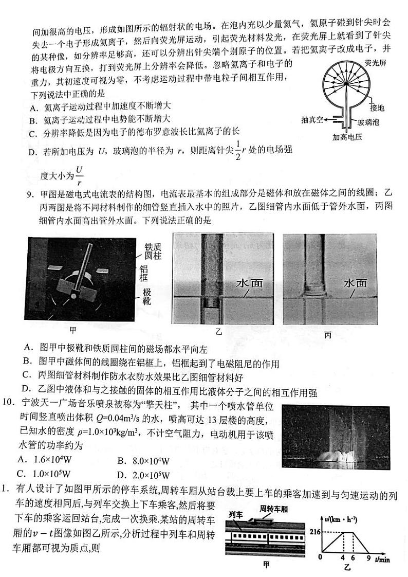 2023届Z20名校联盟(浙江省名校新高考研究联盟)高三第一次联考物理试题含答案03