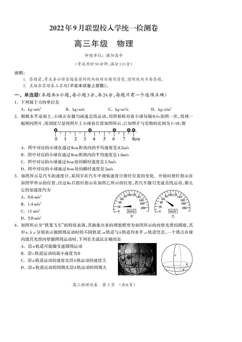 2022年9月广西桂林联盟校入学统一检测卷高三年级物理试题含答案01