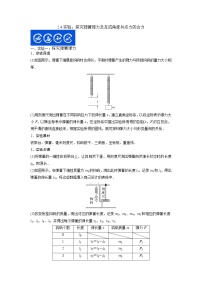 2.4实验：探究弹簧弹力及互成角度共点力的合力-2023年高考物理一轮复习提升核心素养