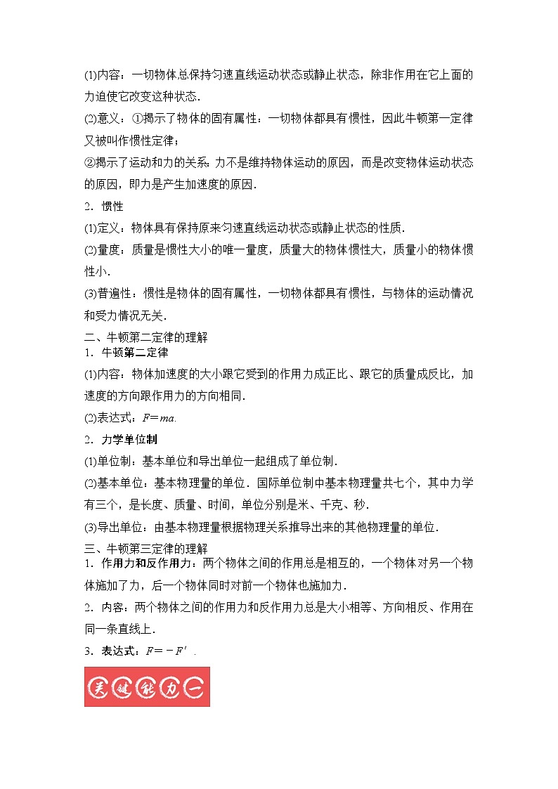 3.1牛顿运动三定律-2023年高考物理一轮复习提升核心素养 试卷02