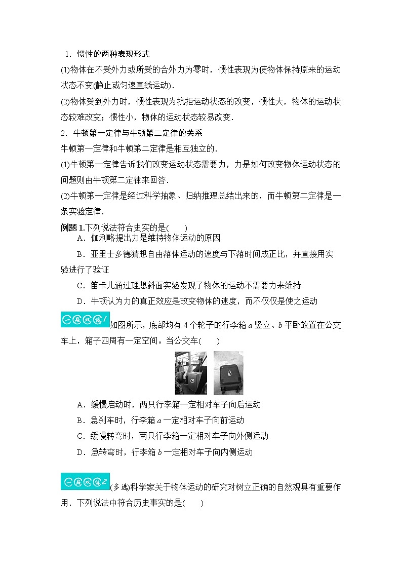 3.1牛顿运动三定律-2023年高考物理一轮复习提升核心素养 试卷03