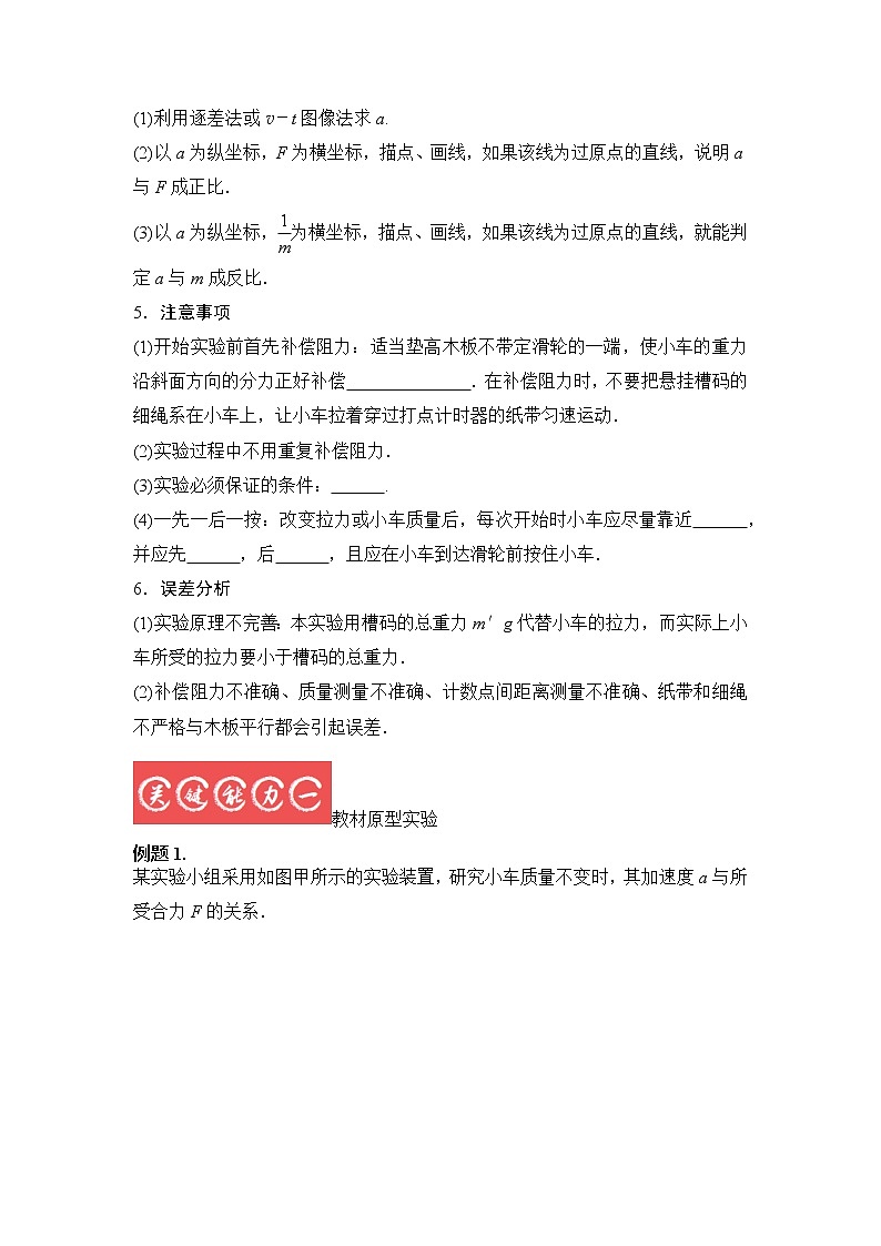 3.4实验　探究加速度与力、质量的关系-2023年高考物理一轮复习提升核心素养 试卷02