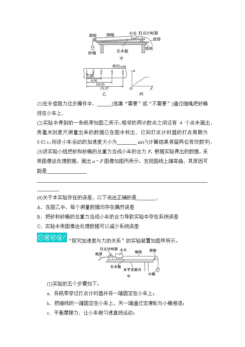 3.4实验　探究加速度与力、质量的关系-2023年高考物理一轮复习提升核心素养 试卷03