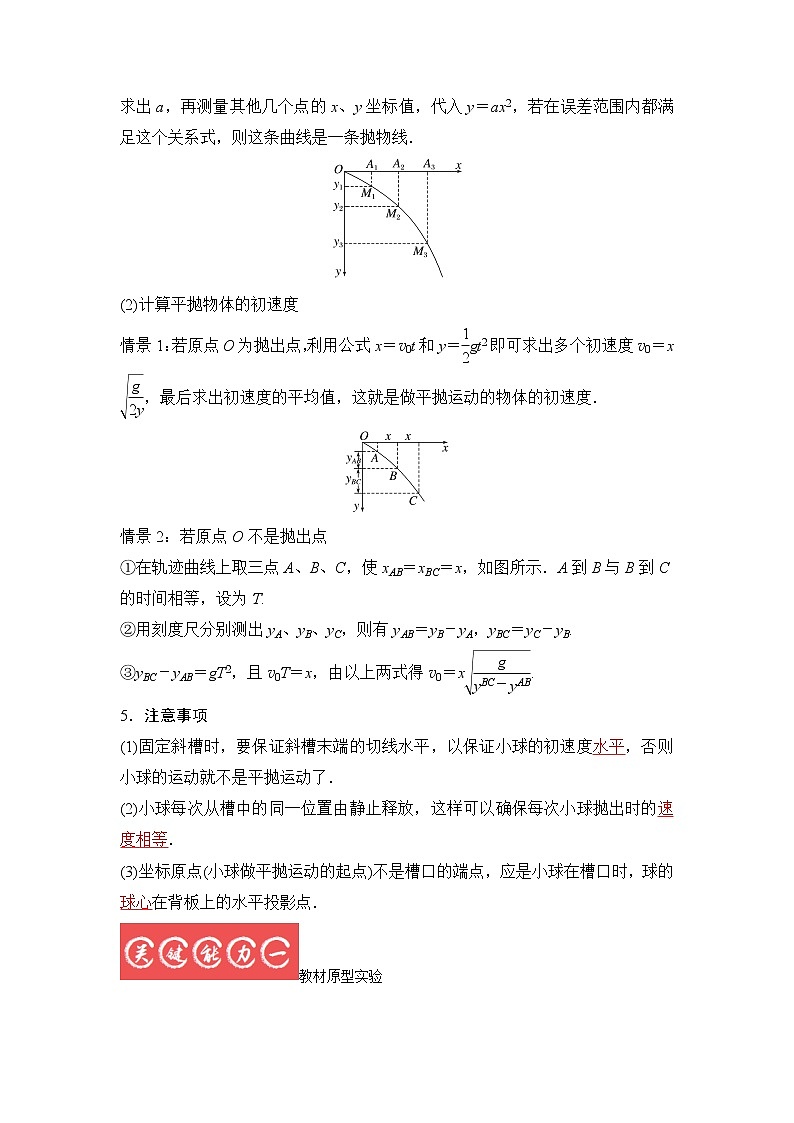 4.6实验：探究平抛运动的特点（解析版）第2页