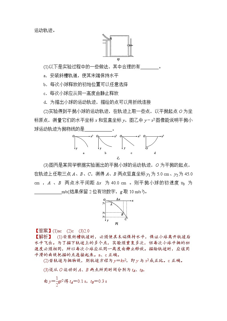 4.6实验：探究平抛运动的特点（解析版）第3页