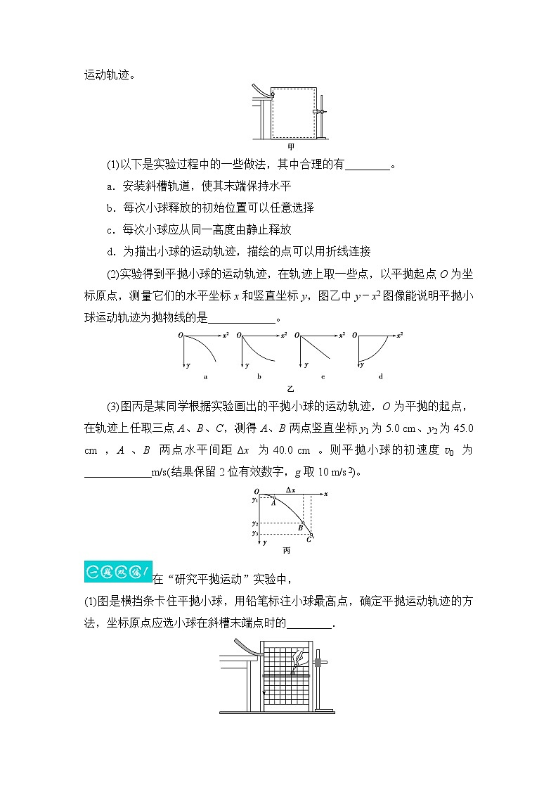 4.6实验：探究平抛运动的特点（原卷版）第3页