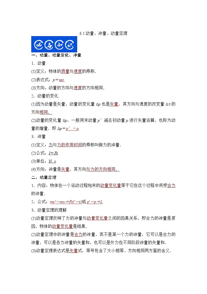 6.1动量、冲量、动量定理（解析版）第2页
