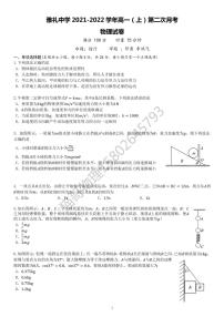 2021长沙四大名校高一上前两次月考物理试卷