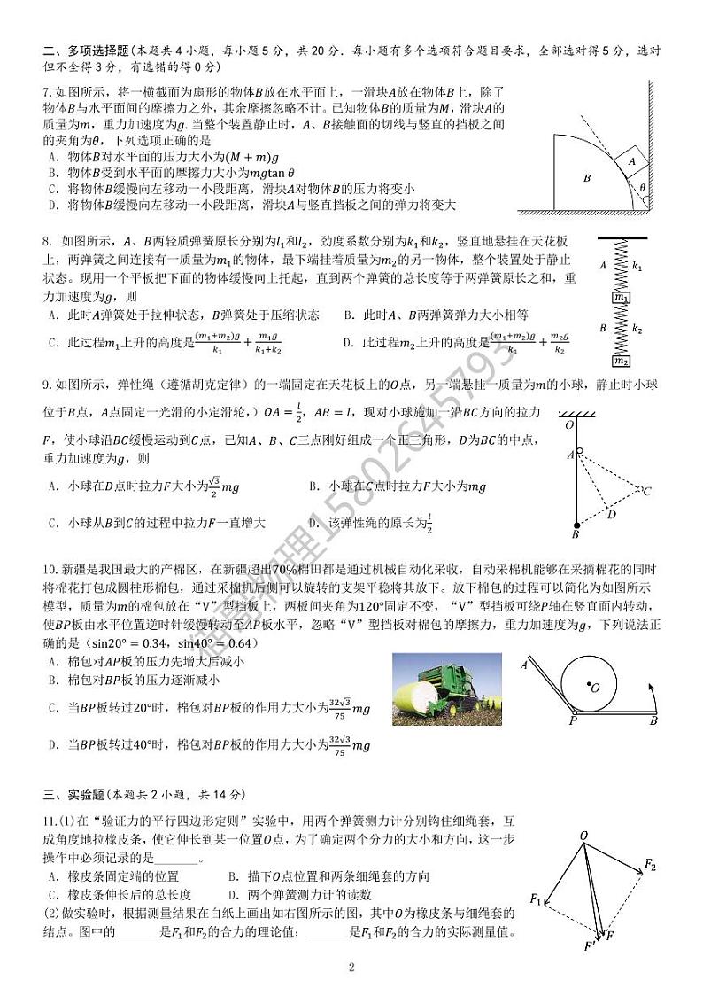 2021长沙四大名校高一上前两次月考物理试卷第2页
