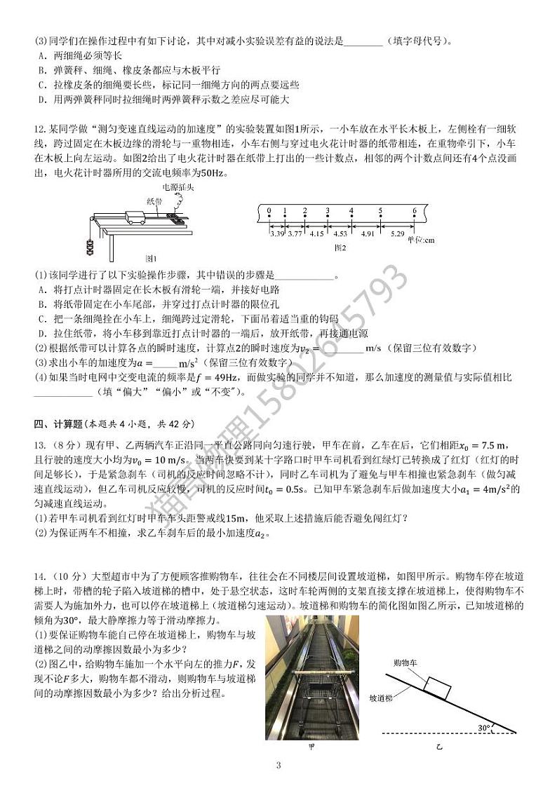 2021长沙四大名校高一上前两次月考物理试卷第3页