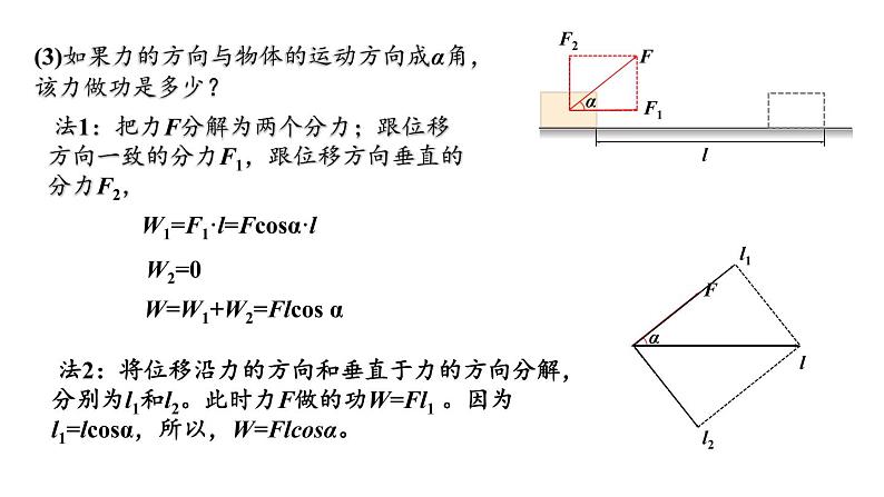 人教版必修二 8.1 功与功率 课件04