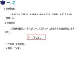 人教版必修二 8.1 功与功率 课件