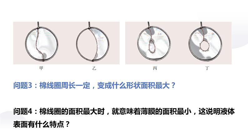 人教版选修三 2.5 液体 课件05