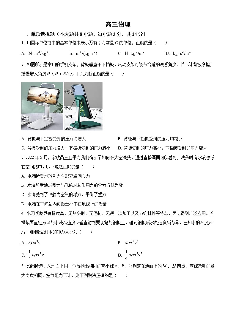 2023北京市四中高三上学期期中物理试题含解析01