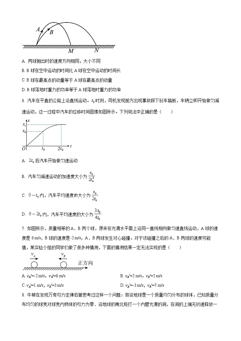 2023北京市四中高三上学期期中物理试题含解析02