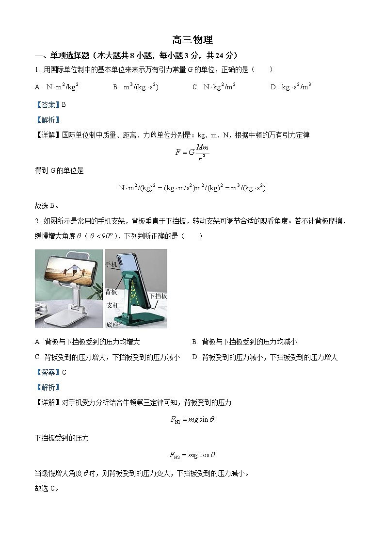 2023北京市四中高三上学期期中物理试题含解析01