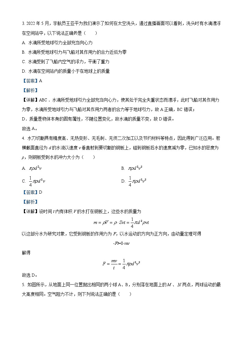 2023北京市四中高三上学期期中物理试题含解析02