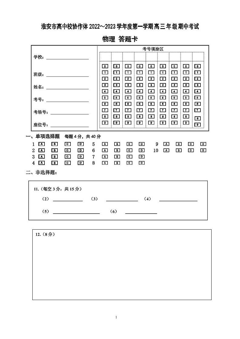 高三物理答题卡第1页