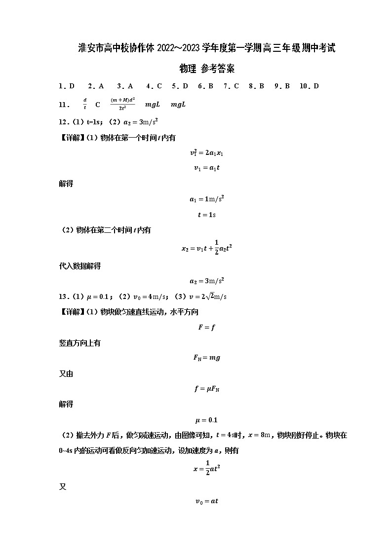高三物理答案第1页