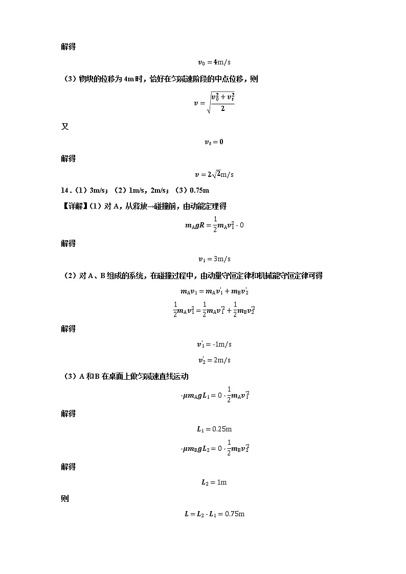 高三物理答案第2页