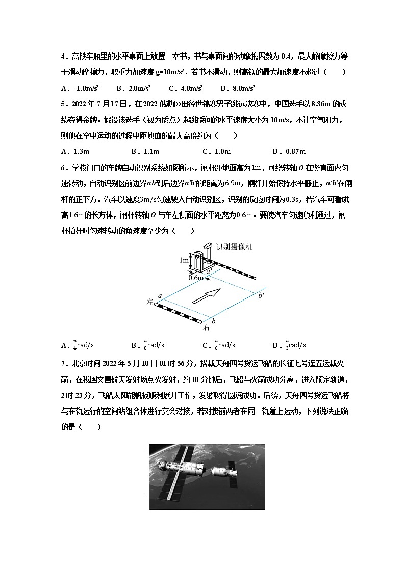 江苏省淮安市高中校协作体2023届高三上学期期中物理试题第2页