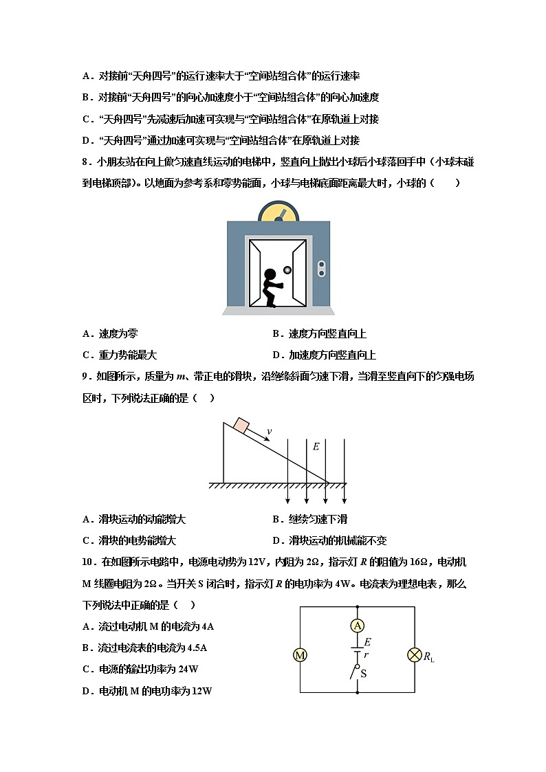 江苏省淮安市高中校协作体2023届高三上学期期中物理试题第3页