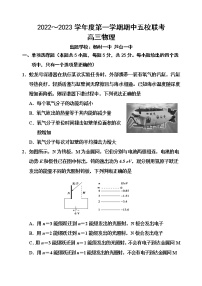 2023天津市五校高三上学期期中联考试题高三物理含答案