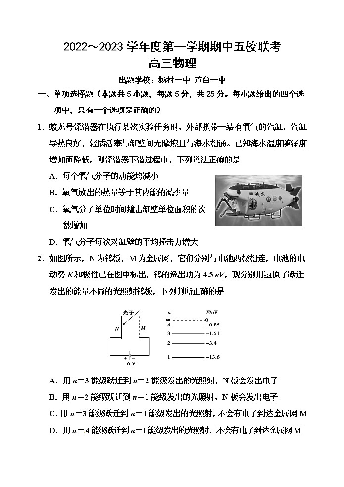 天津市五校2022-2023学年高三上学期期中联考试题高三物理试卷第1页
