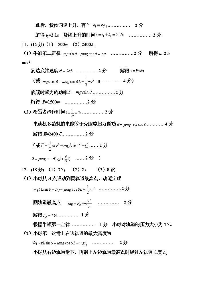 天津市五校2022-2023学年高三上学期期中联考试题高三物理答案第2页