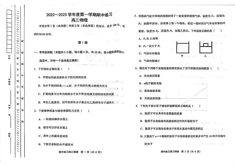 2023天津市部分区高三上学期期中物理试题PDF版无答案01