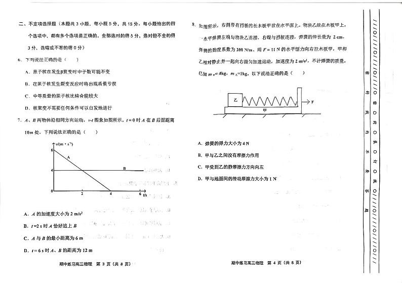 2023天津市部分区高三上学期期中物理试题PDF版无答案02