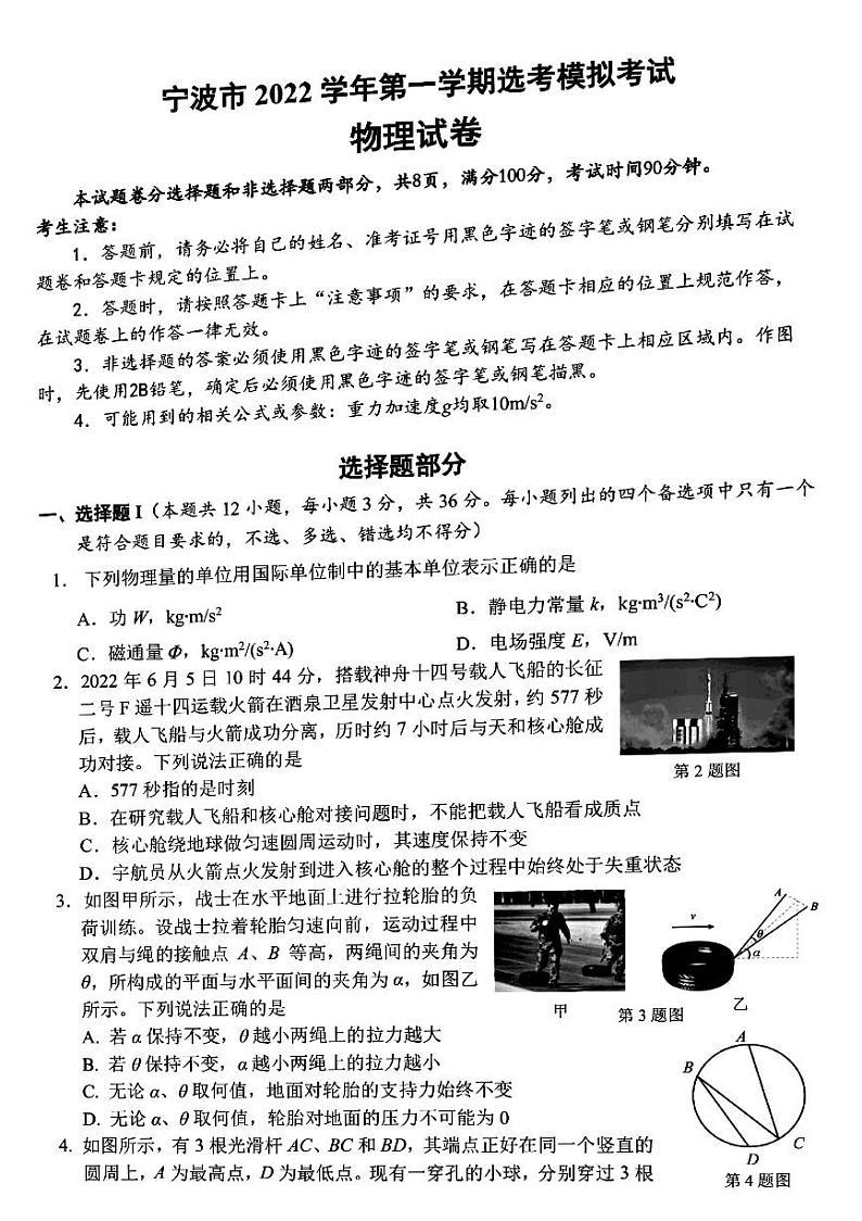 2023宁波高三上学期一模考试物理试题扫描版含答案01