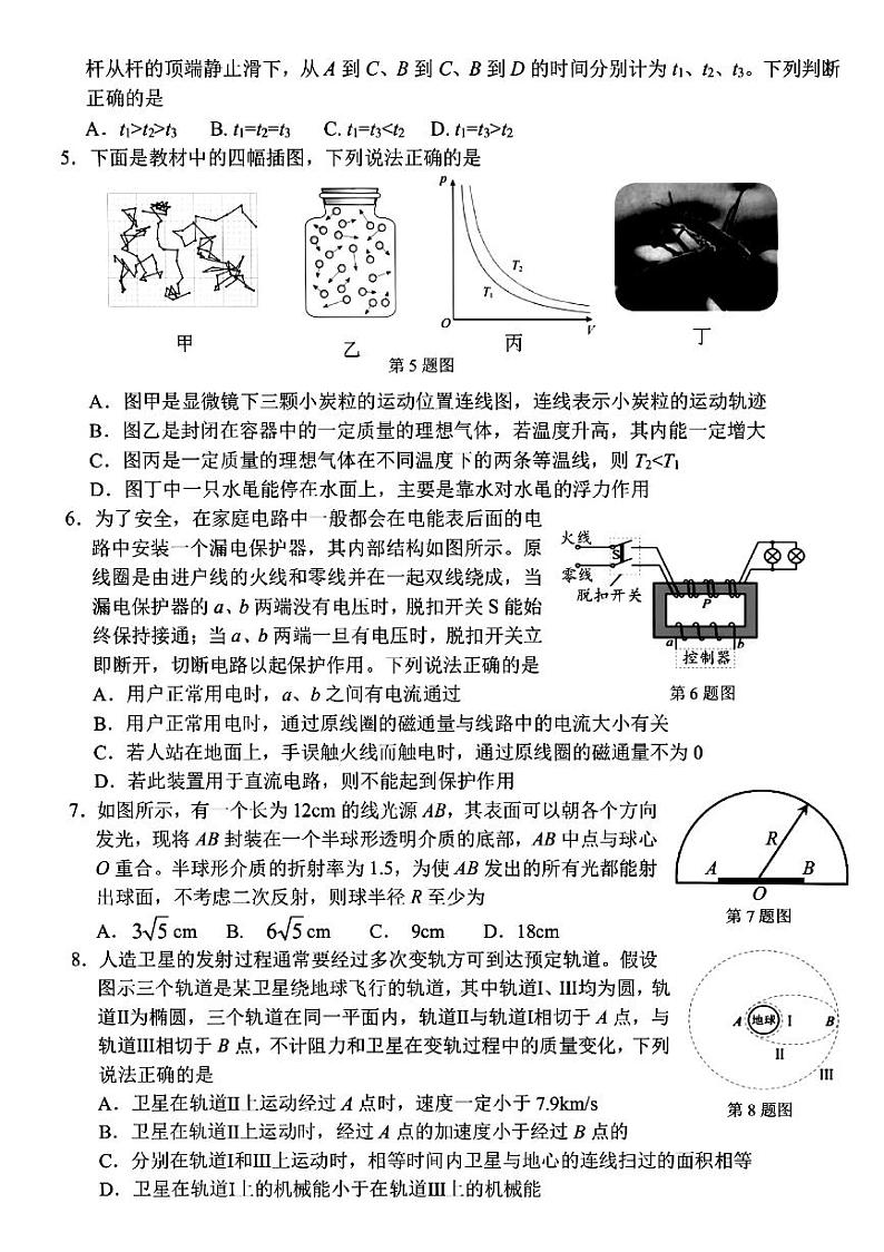 2023宁波高三上学期一模考试物理试题扫描版含答案02
