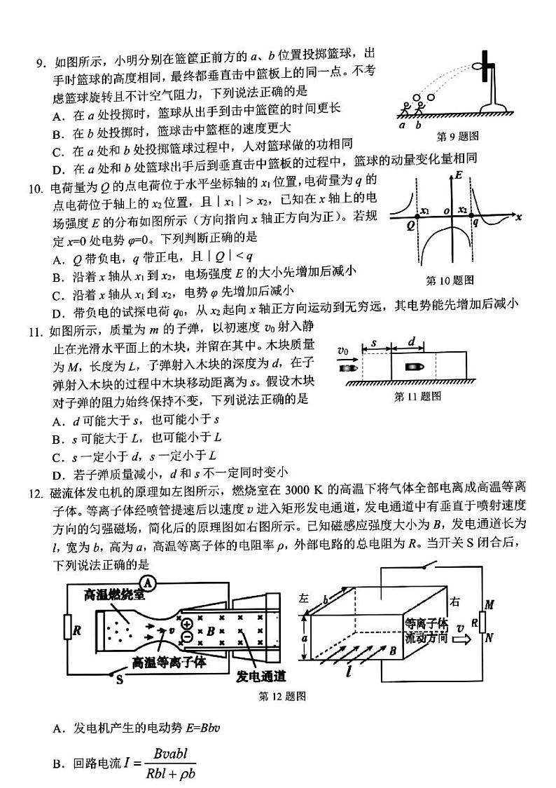2023宁波高三上学期一模考试物理试题扫描版含答案03