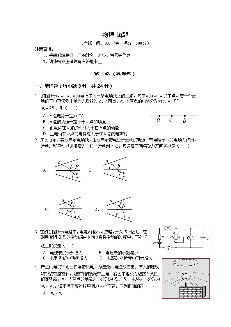 2022广安代中学校高二上学期第二次月考（11月）物理试题含答案第1页