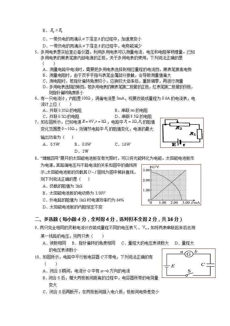 2022广安代中学校高二上学期第二次月考（11月）物理试题含答案第2页