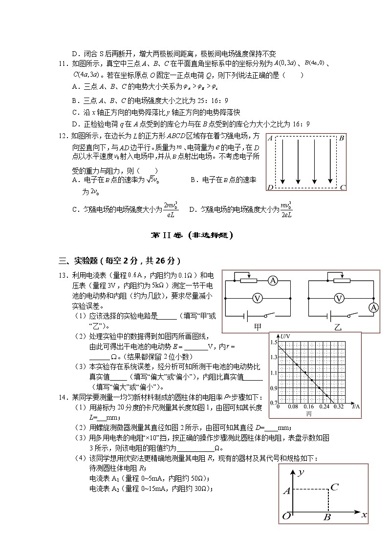 2022广安代中学校高二上学期第二次月考（11月）物理试题含答案第3页