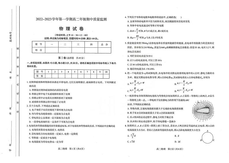 山西省太原市2023届高二上学期期中考试高二物理期中试卷.第1页