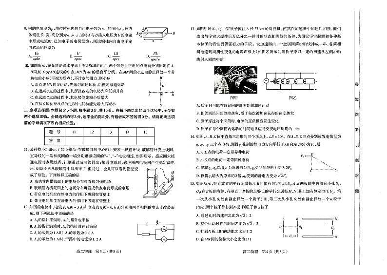 山西省太原市2023届高二上学期期中考试高二物理期中试卷.第2页
