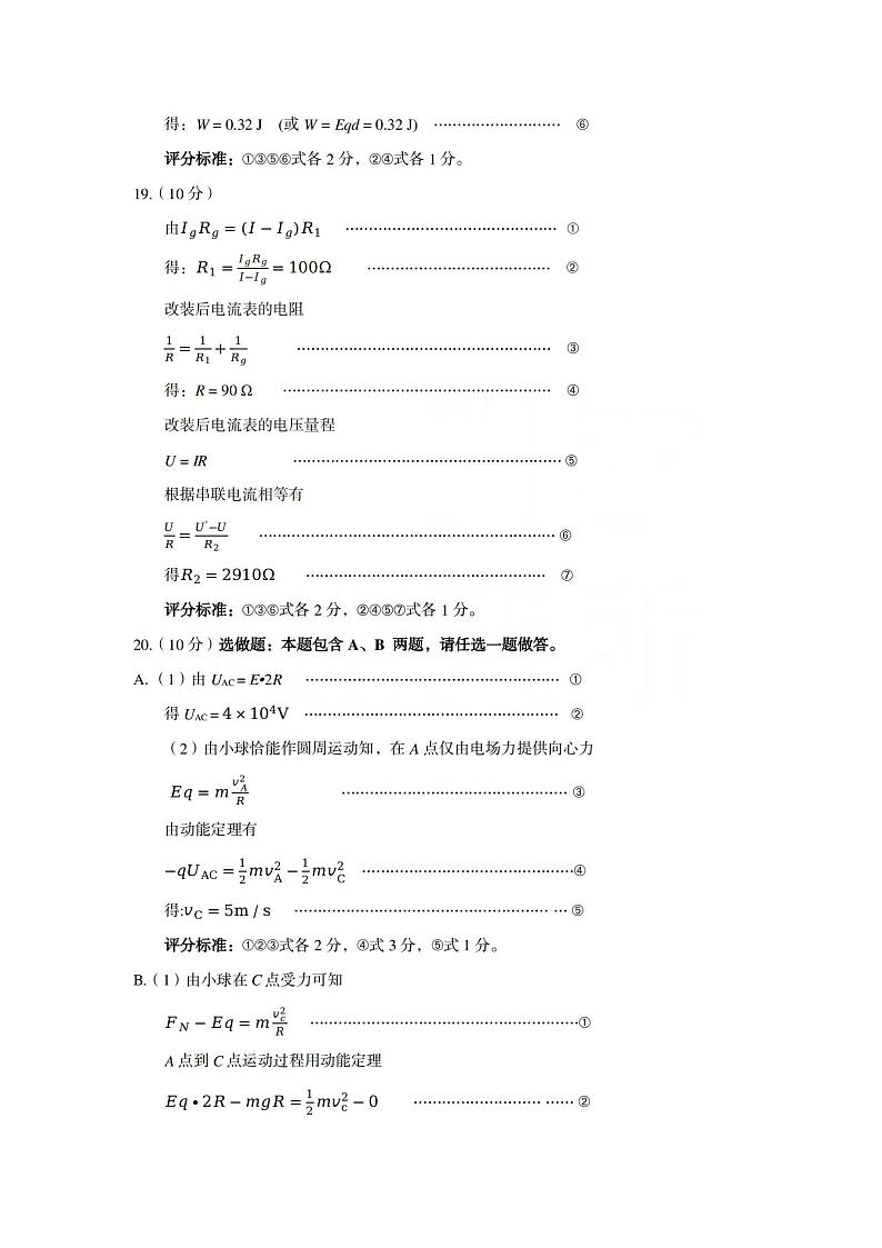 山西省太原市2023届高二上学期期中考试高二物理期中答案第2页